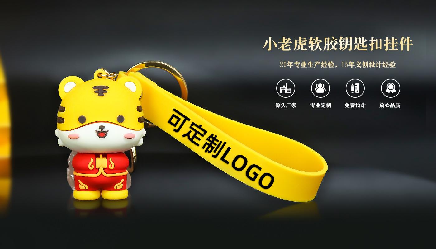 小老虎軟膠鑰匙扣掛件詳情頁(yè)_01.jpg