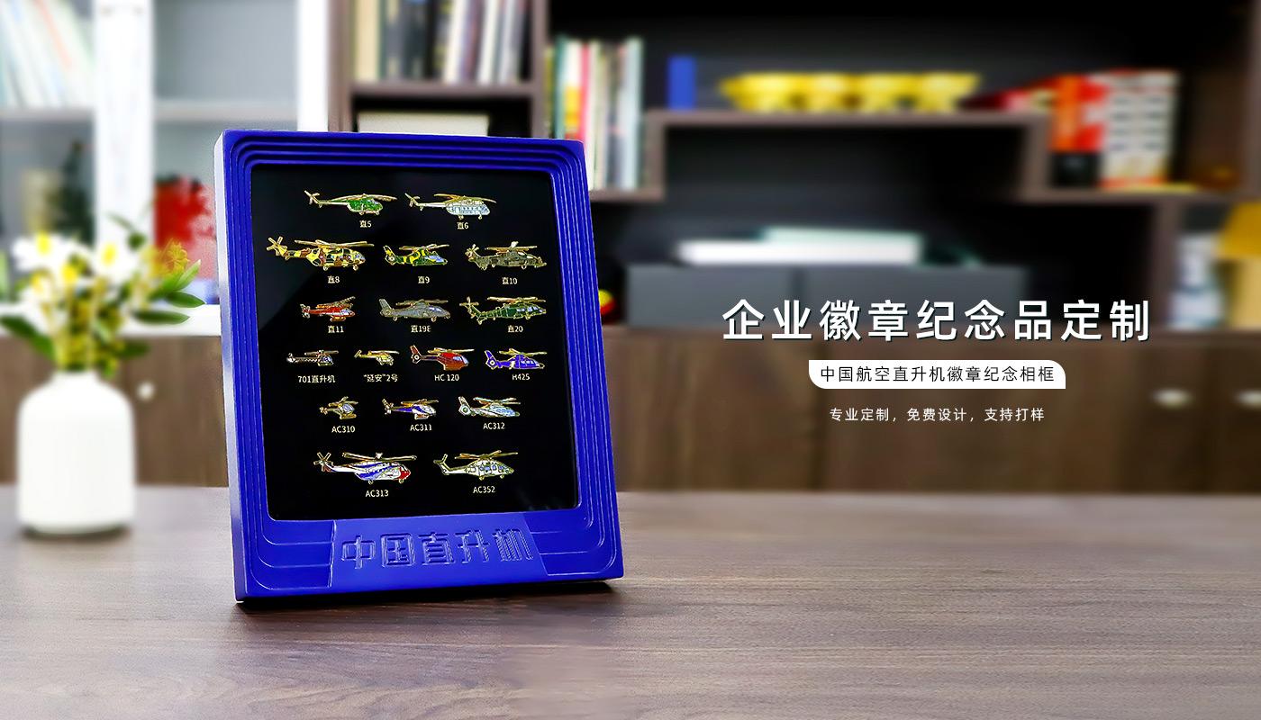 中國航空直升機(jī)徽章紀(jì)念相框詳情頁_01.jpg