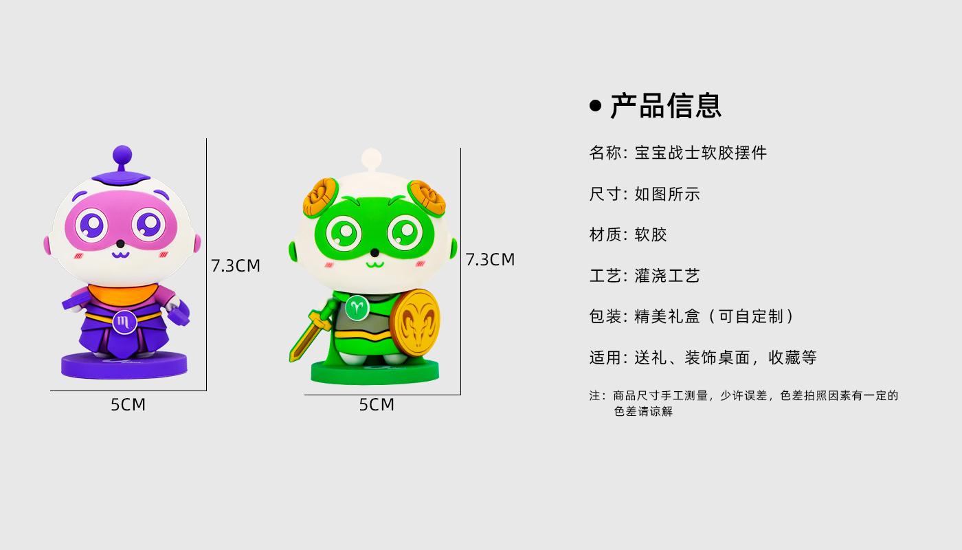 寶寶戰(zhàn)士軟膠擺件詳情頁(yè)_02.jpg
