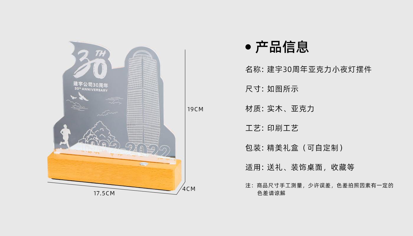 建宇30周年亞克力小夜燈擺件詳情頁(yè)_02.jpg