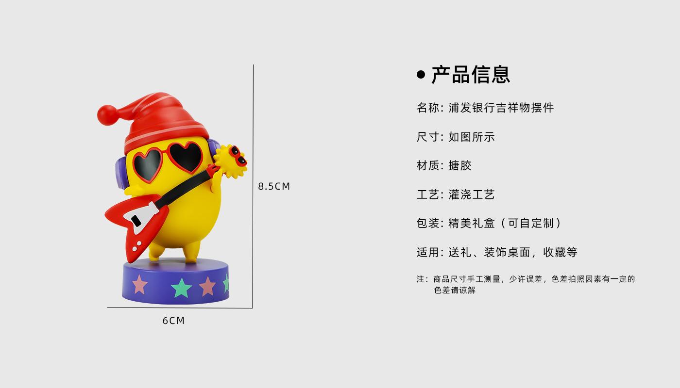 公仔擺件定制 浦發(fā)銀行吉祥物擺件詳情頁(yè)_02.jpg