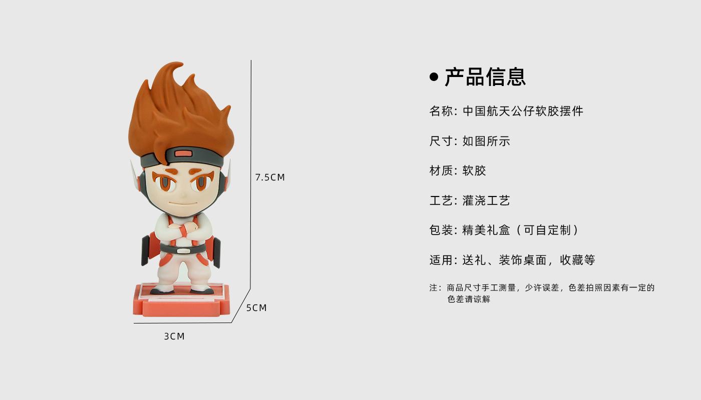 中國航天公仔軟膠擺件詳情頁_02.jpg