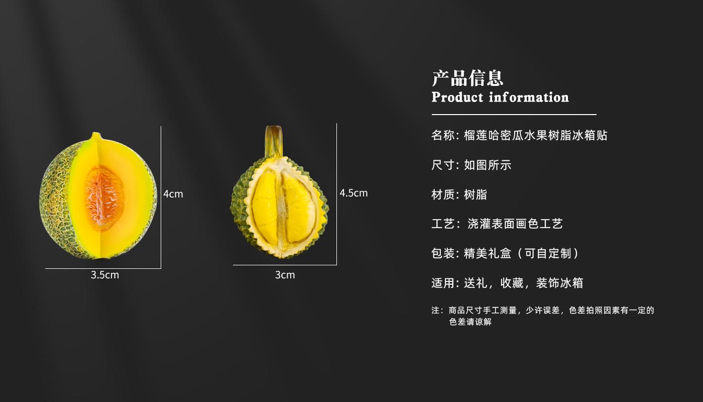 榴蓮哈密瓜水果樹脂冰箱貼詳情頁(yè)_03.jpg