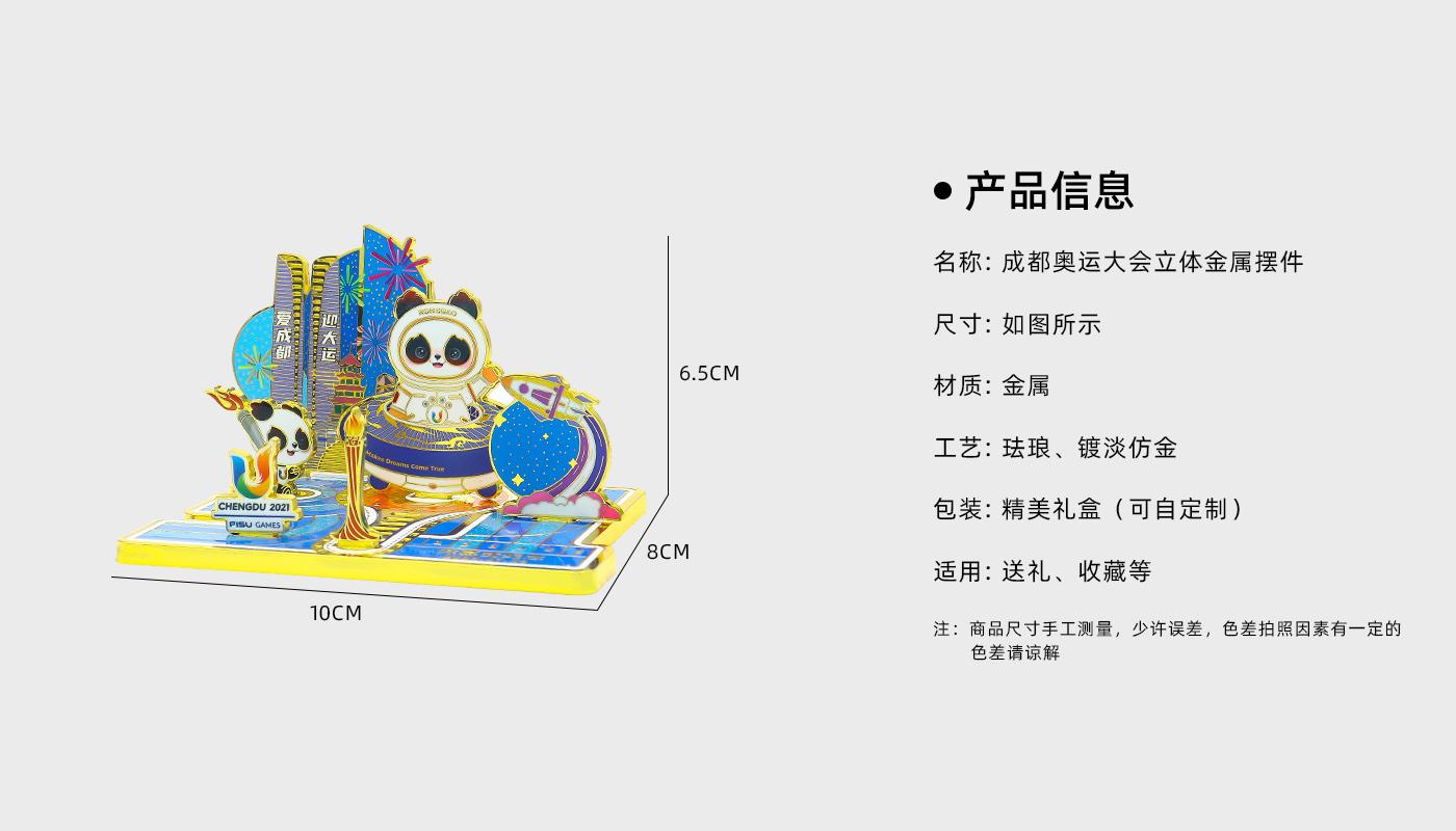 成都奧運(yùn)大會(huì)立體金屬擺件詳情頁(yè)_02.jpg