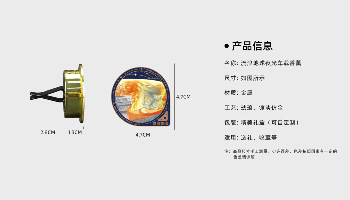 流浪地球夜光車載香薰詳情頁_02.jpg