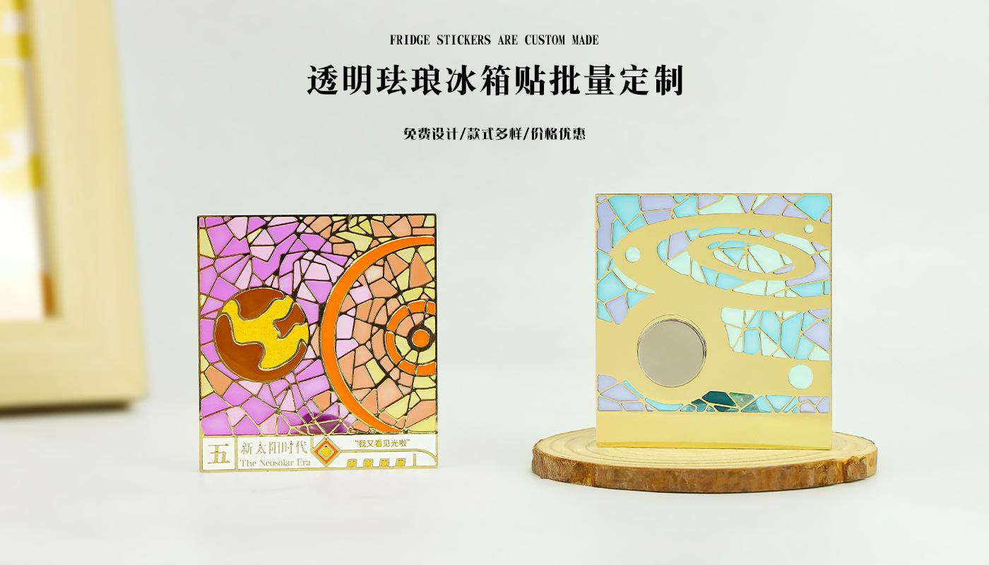 金屬冰箱貼