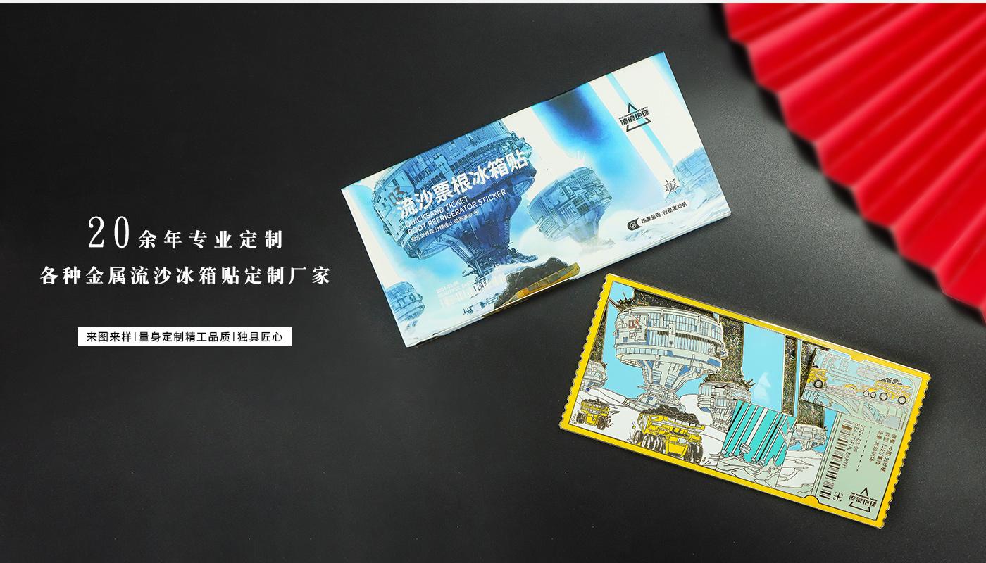 流浪地球流沙票根冰箱貼詳情頁(yè)_05.jpg