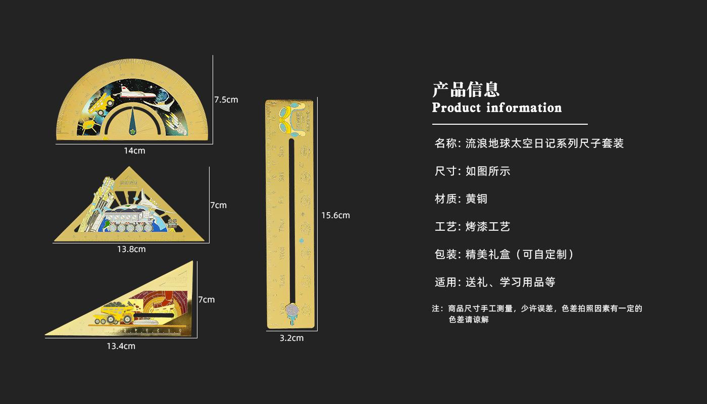 書簽尺 流浪地球太空日記系列尺子套裝詳情頁(yè)_03.jpg