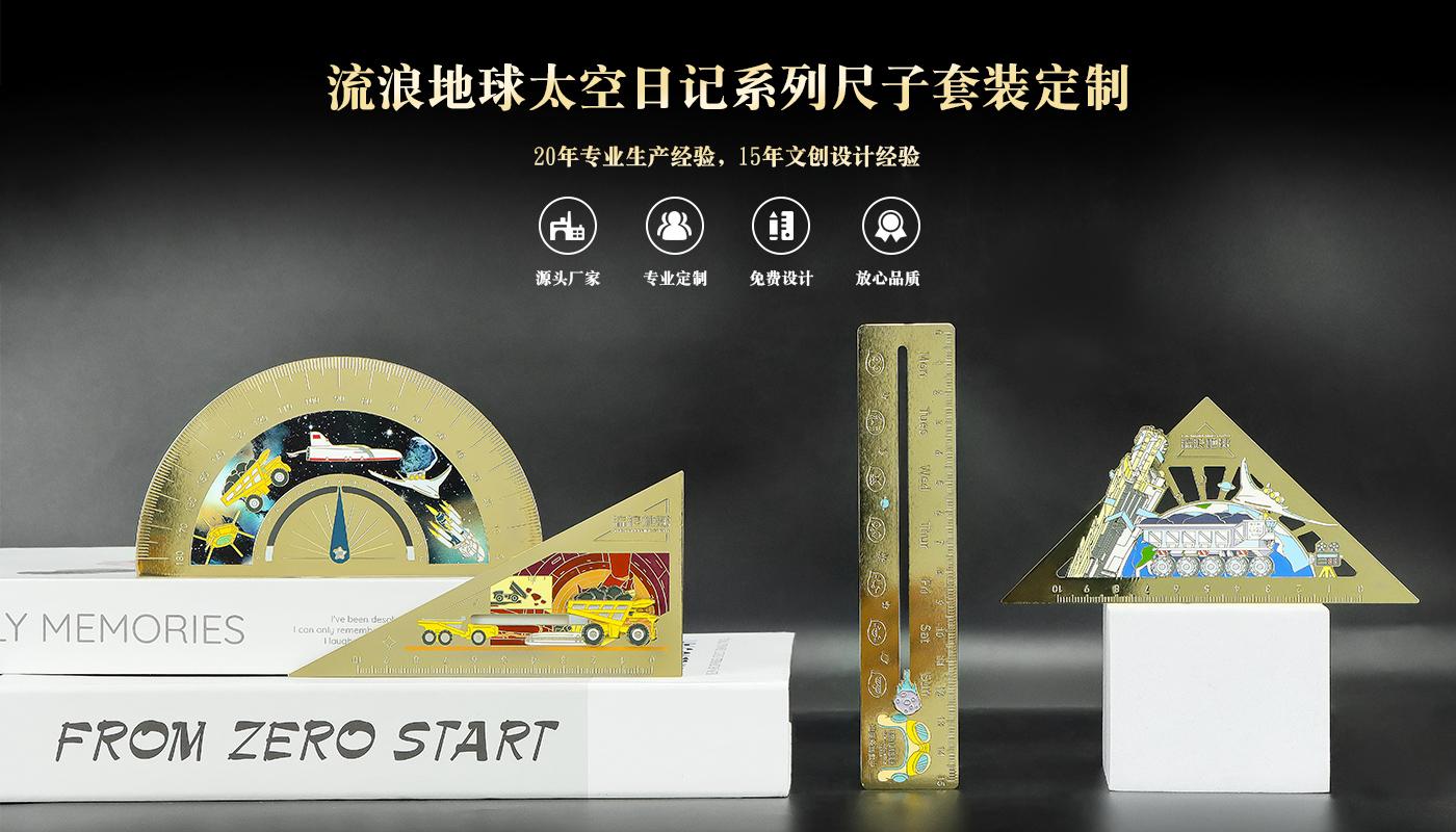 學(xué)習(xí)文具定制 流浪地球太空日記系列尺子套裝詳情頁(yè)_01.jpg