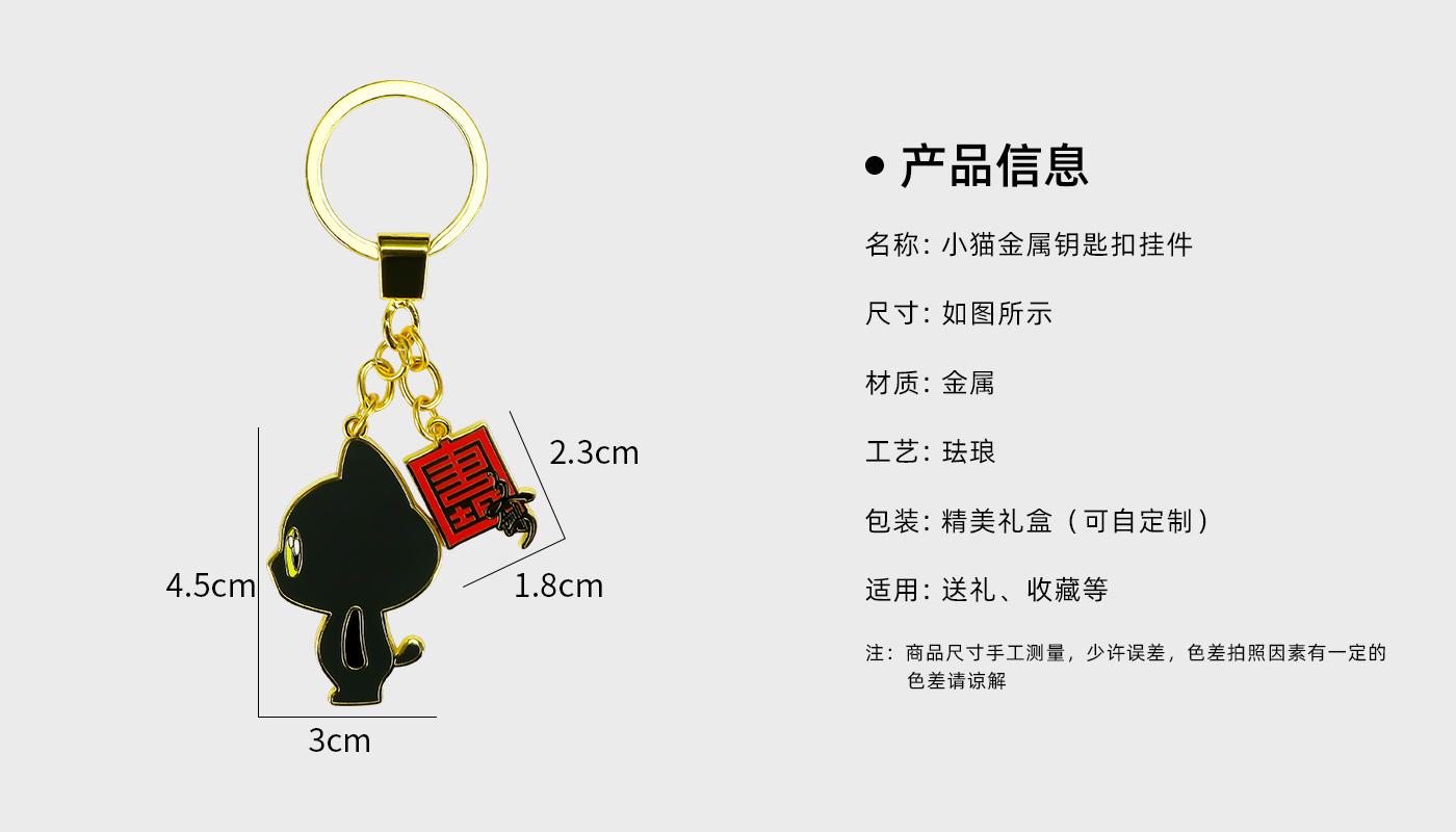 小貓金屬鑰匙扣詳情頁_02.jpg