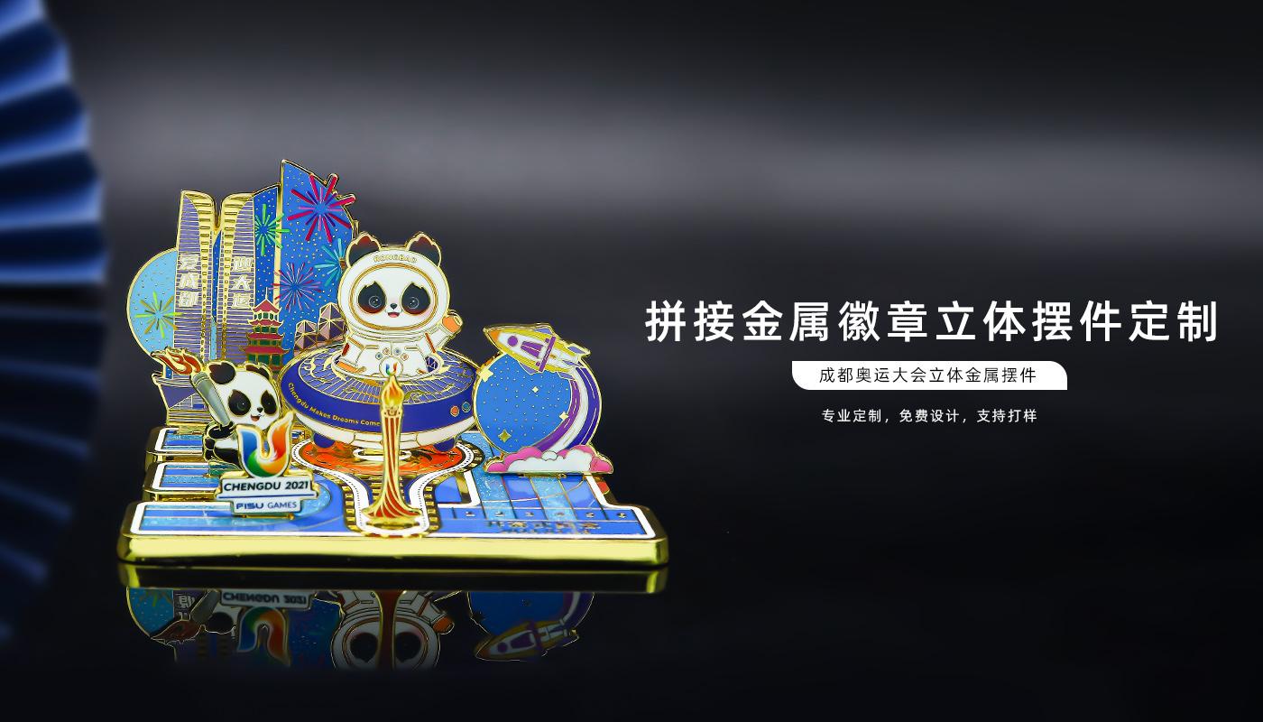 成都奧運大會立體金屬擺件詳情頁_01.jpg