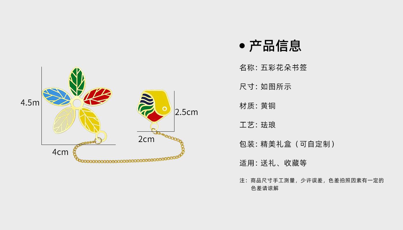 五彩花朵書簽詳情頁_02.jpg