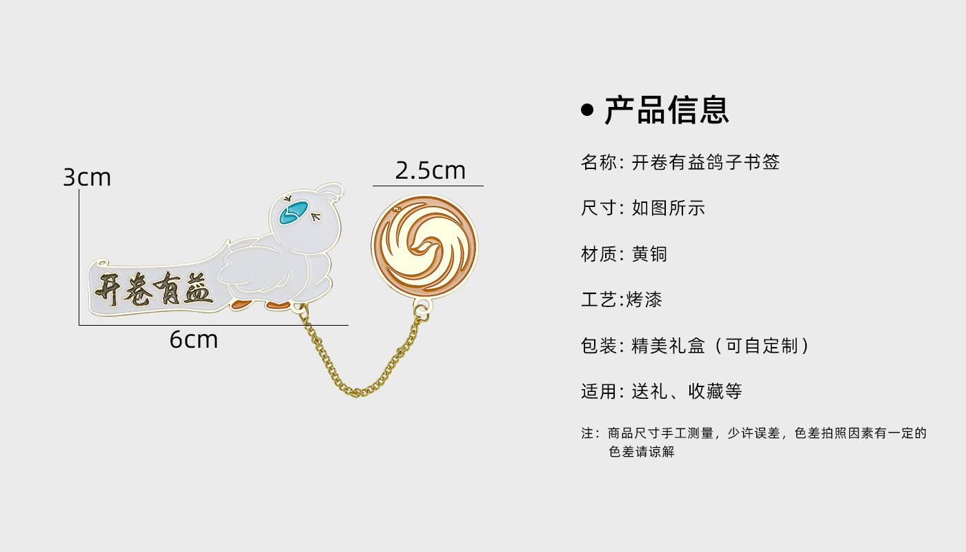 開卷有益鴿子書簽詳情頁_02.jpg 開卷有益鴿子書簽詳情頁_02.jpg