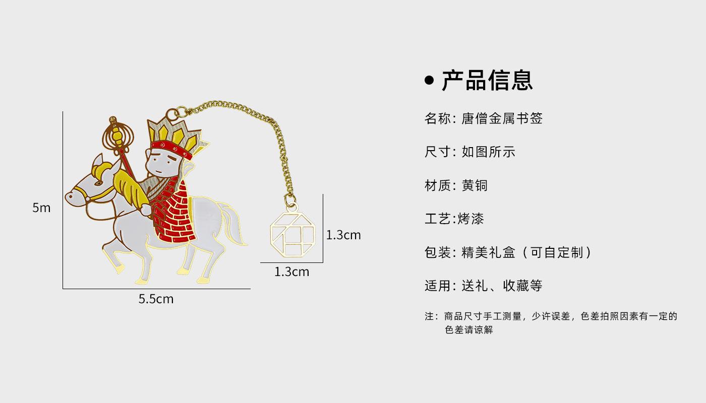 唐僧金屬書簽詳情頁_02.jpg 金屬書簽