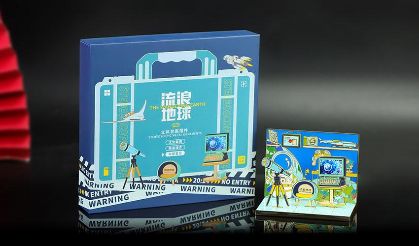 《流浪地球?》文創(chuàng)產(chǎn)品定制方案
