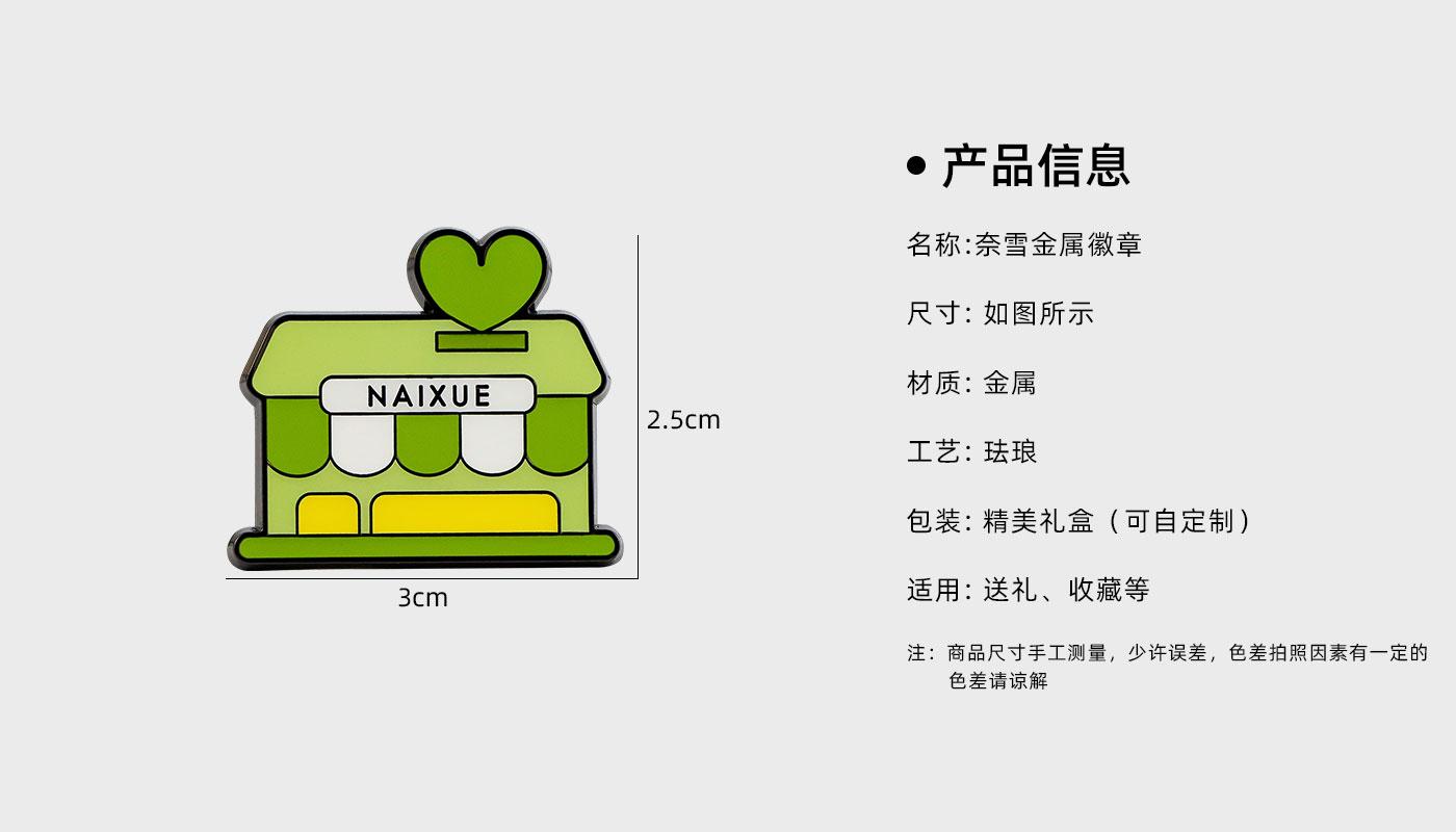 奈雪金屬徽章詳情頁_02.jpg
