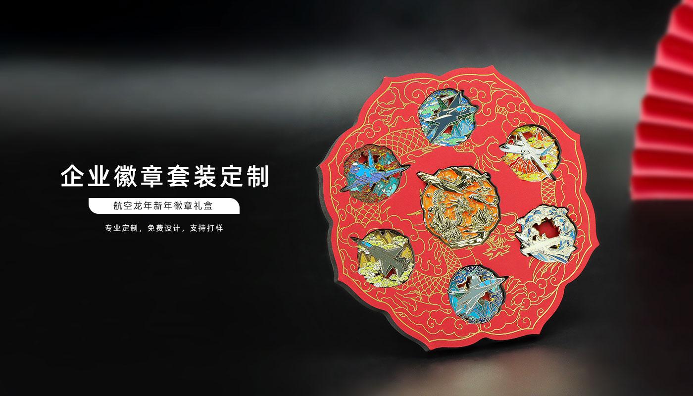 航空龍年新年徽章禮盒詳情頁_01.jpg
