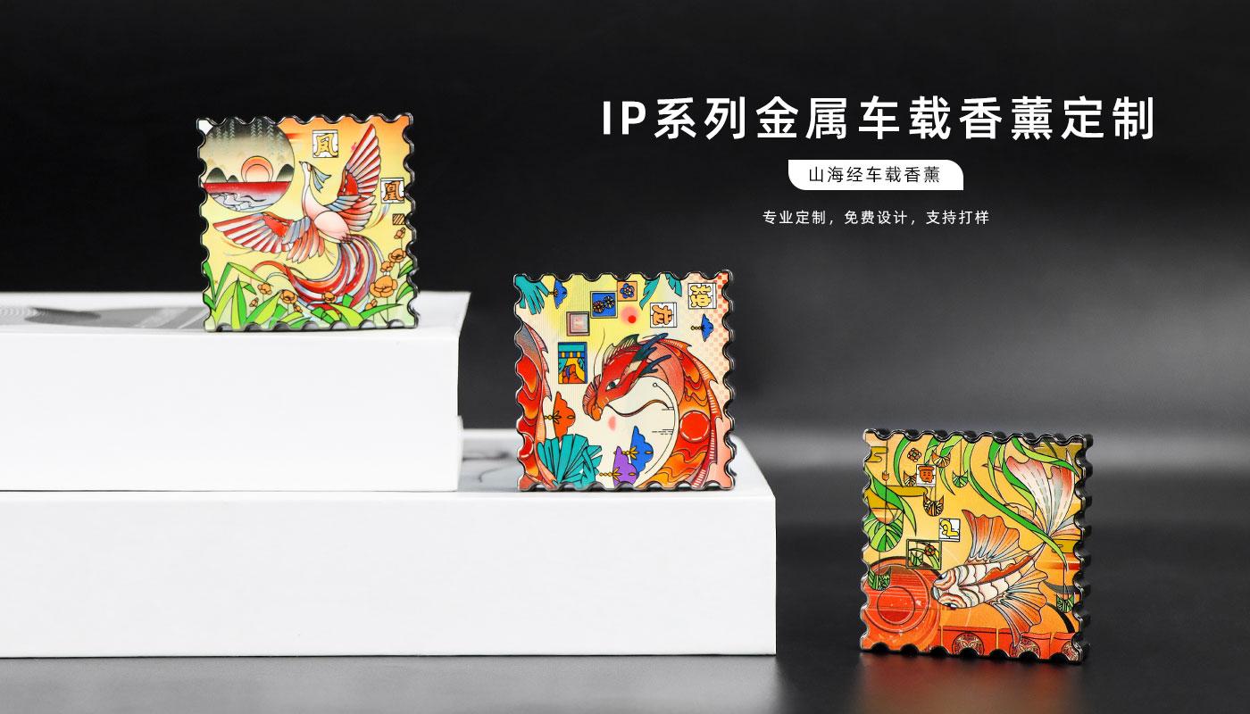 山海經(jīng)車(chē)載香薰詳情頁(yè)_01.jpg