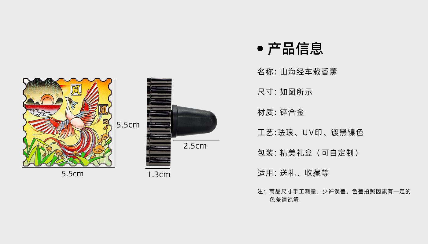 山海經(jīng)車(chē)載香薰詳情頁(yè)_02.jpg