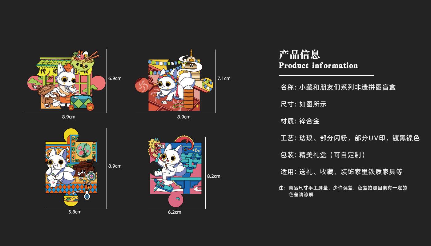山海經(jīng)非遺拼圖冰箱貼盲盒詳情頁_03.jpg