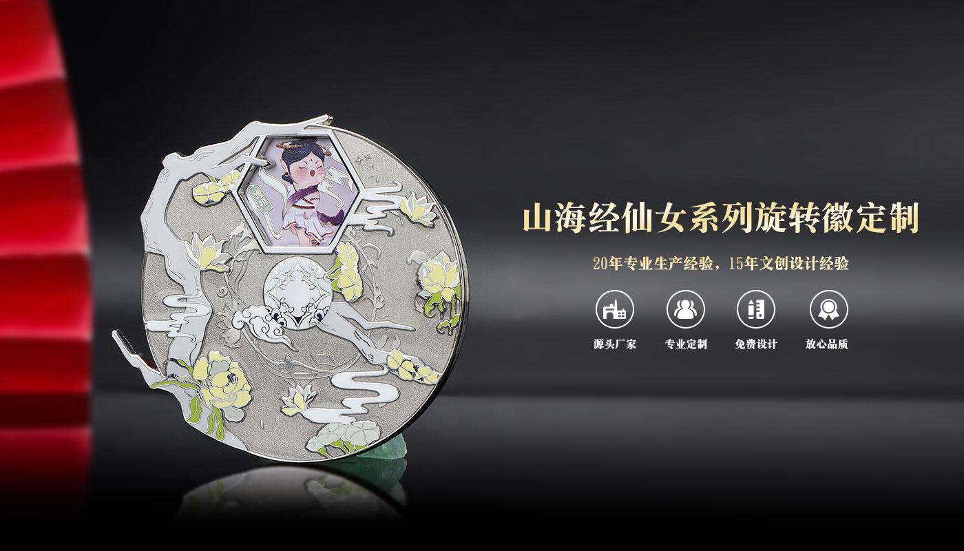 山海經(jīng)上古仙女系列旋轉徽章詳情頁_01.jpg