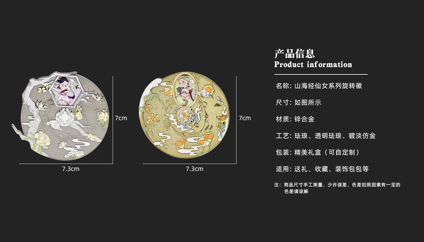 山海經(jīng)上古仙女系列旋轉徽章詳情頁_03.jpg