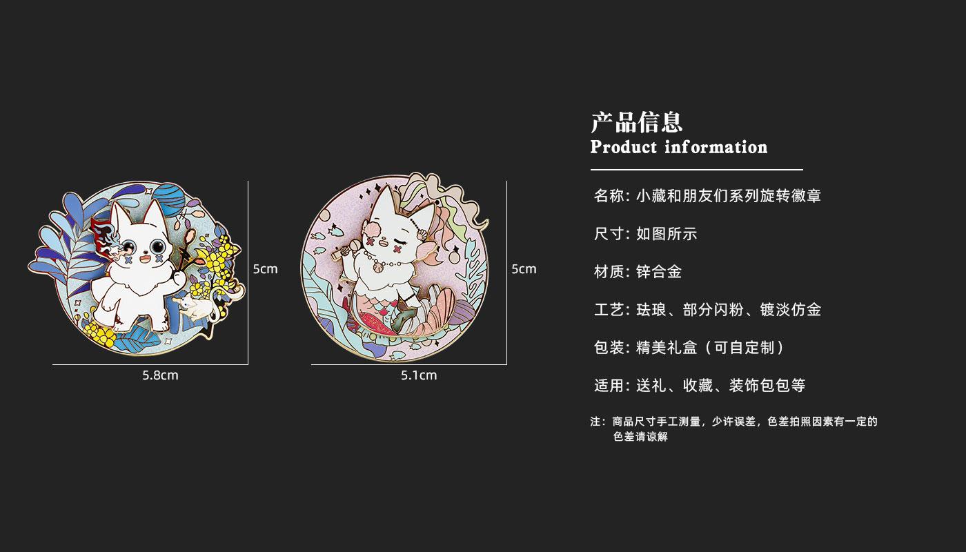 山海經(jīng)小藏系列金屬旋轉徽章詳情頁_03.jpg