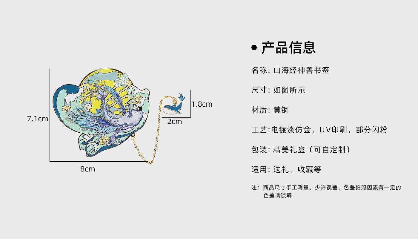 山海經(jīng)神獸書簽詳情頁_02.jpg 山海經(jīng)神獸書簽詳情頁_02.jpg