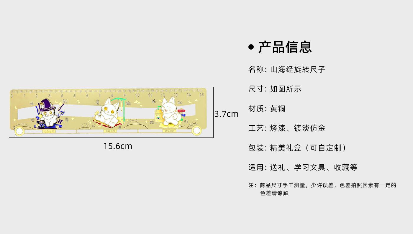 山海經(jīng)旋轉(zhuǎn)尺子詳情頁(yè)_02.jpg 山海經(jīng)旋轉(zhuǎn)尺子詳情頁(yè)_02.jpg