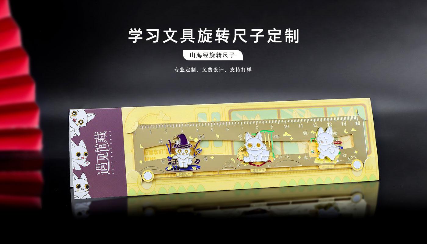 山海經(jīng)旋轉(zhuǎn)尺子詳情頁(yè)_01.jpg 金屬書(shū)簽定制