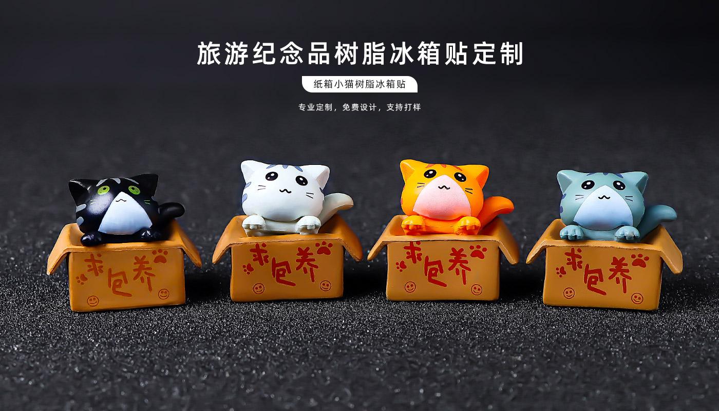 紙箱小貓樹脂冰箱貼詳情頁(yè)_01.jpg