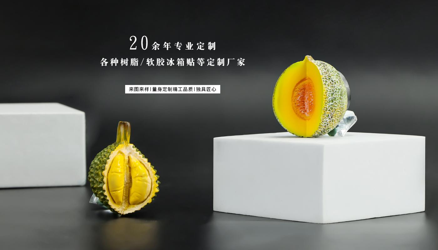 榴蓮哈密瓜水果樹脂冰箱貼詳情頁_09.jpg