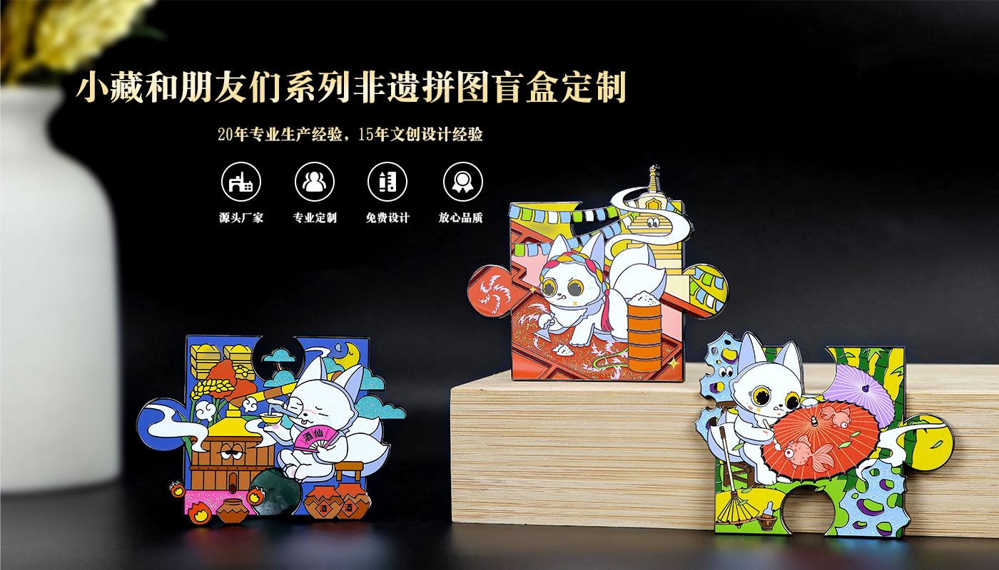 山海經(jīng)非遺拼圖冰箱貼盲盒詳情頁_01.jpg