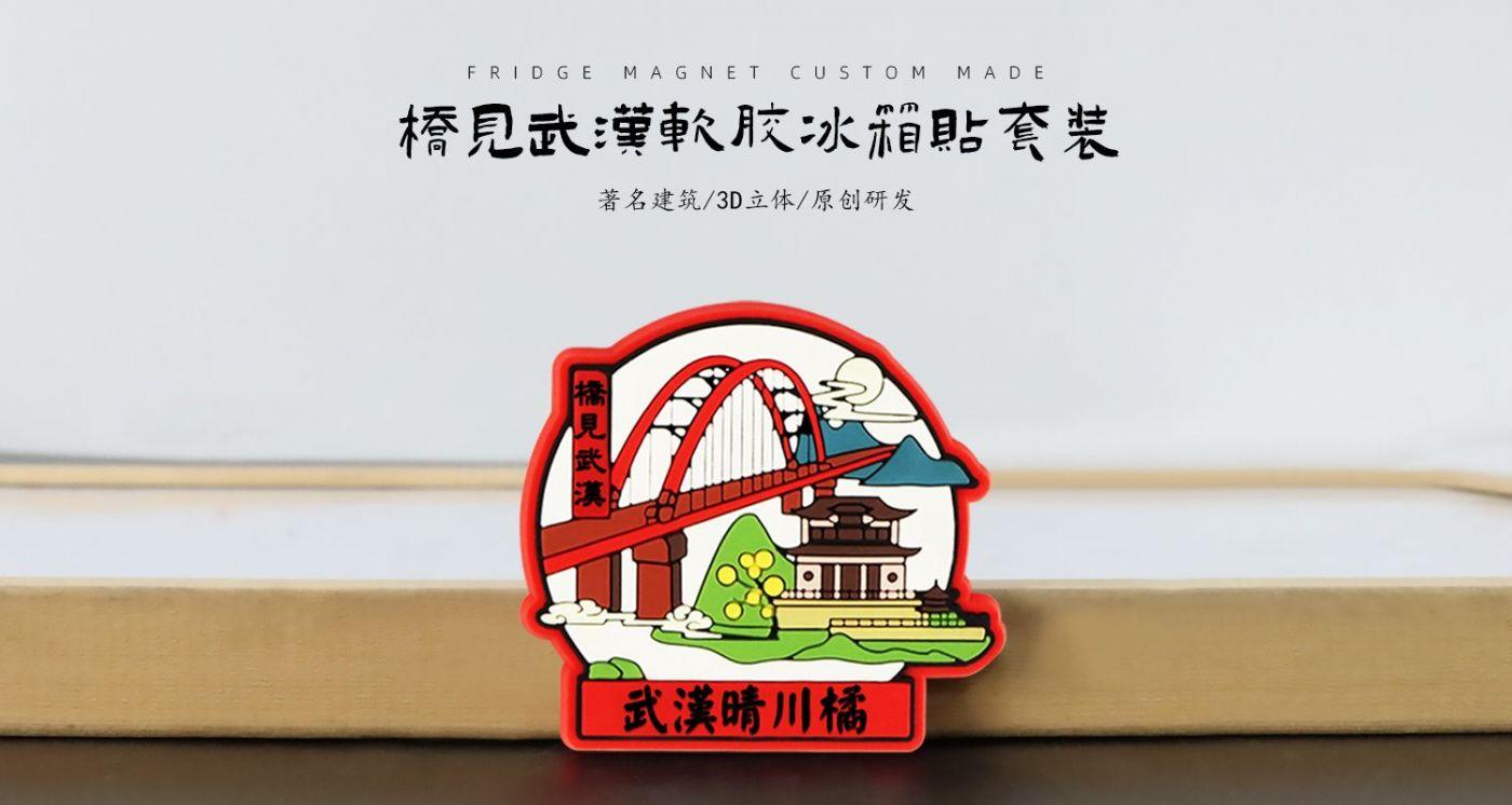 武漢晴川橘軟膠磁貼0263.jpg