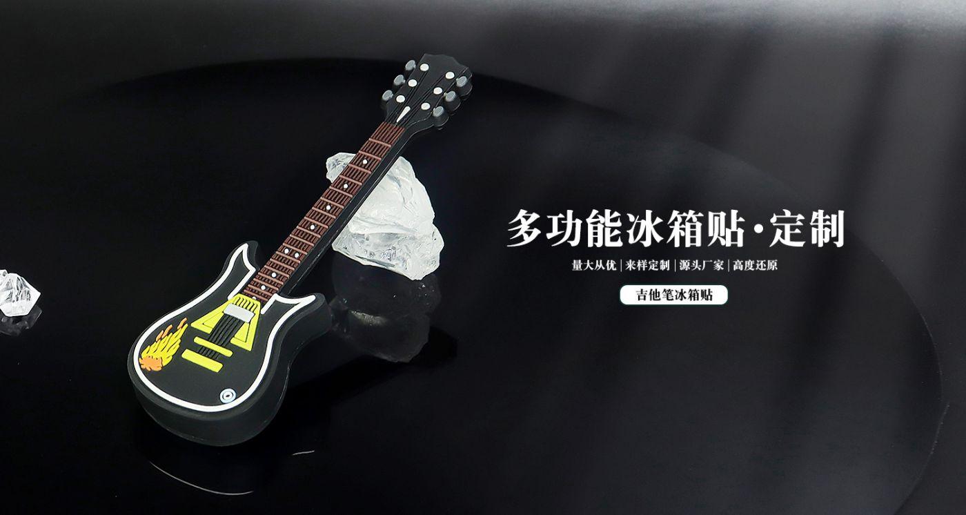 吉他筆冰箱貼詳情頁_01.jpg