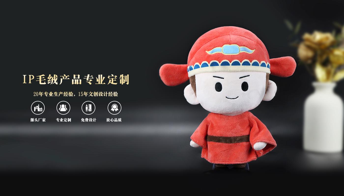 毛絨公仔 狀元郎毛絨玩偶詳情頁(yè)_01.jpg