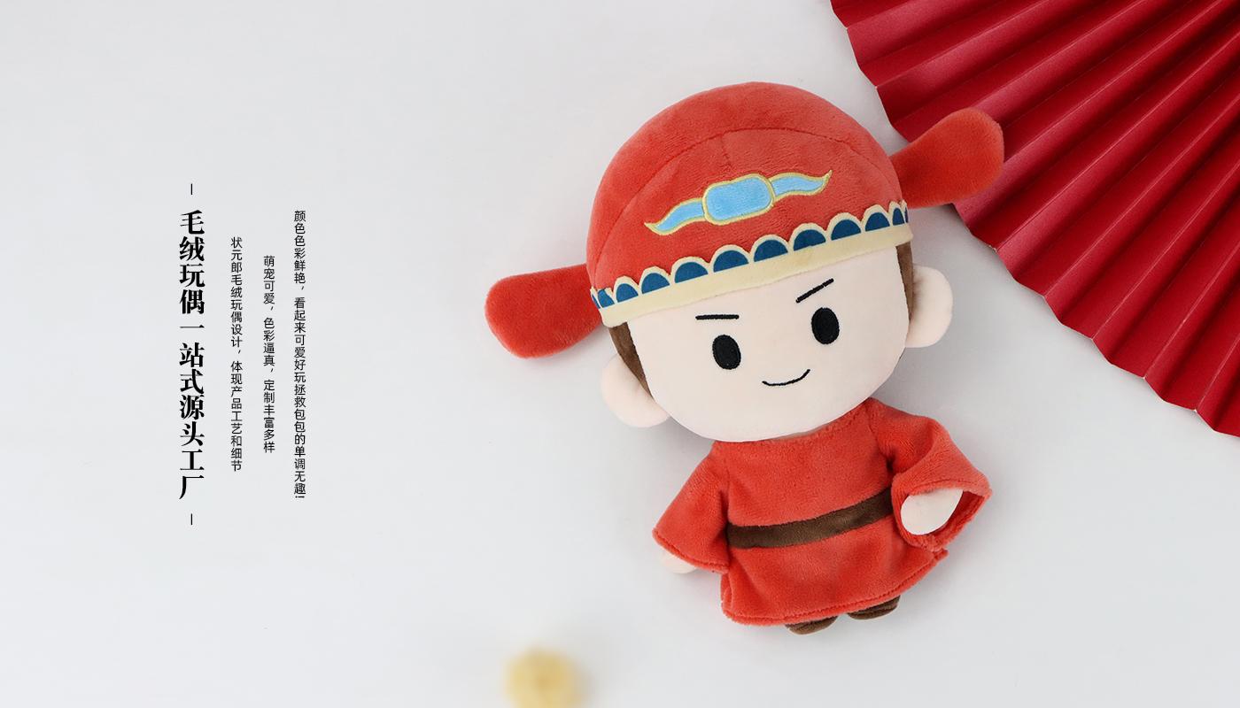 狀元郎毛絨玩偶詳情頁(yè)_02.jpg 狀元郎毛絨玩偶詳情頁(yè)_02.jpg