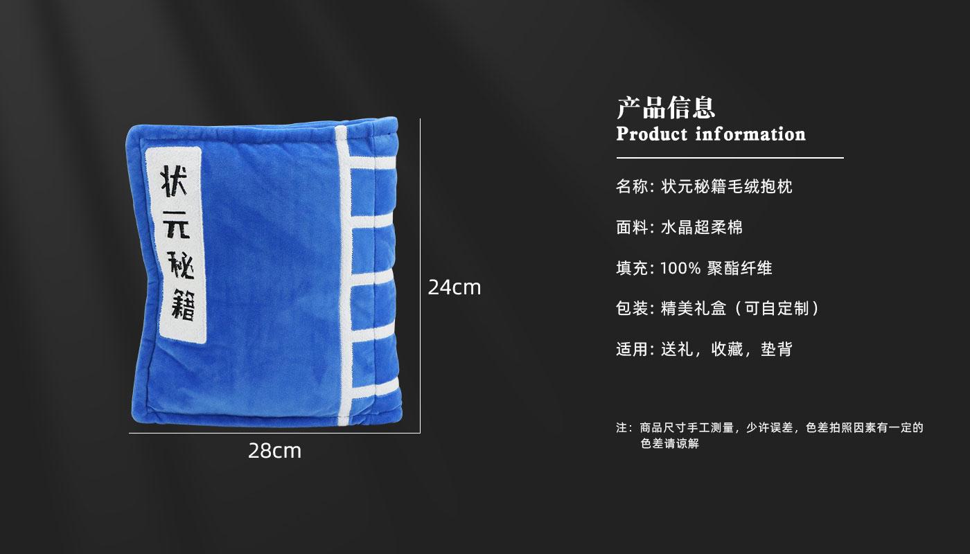 狀元秘籍毛絨抱枕詳情頁_03.jpg 狀元秘籍毛絨抱枕詳情頁_03.jpg