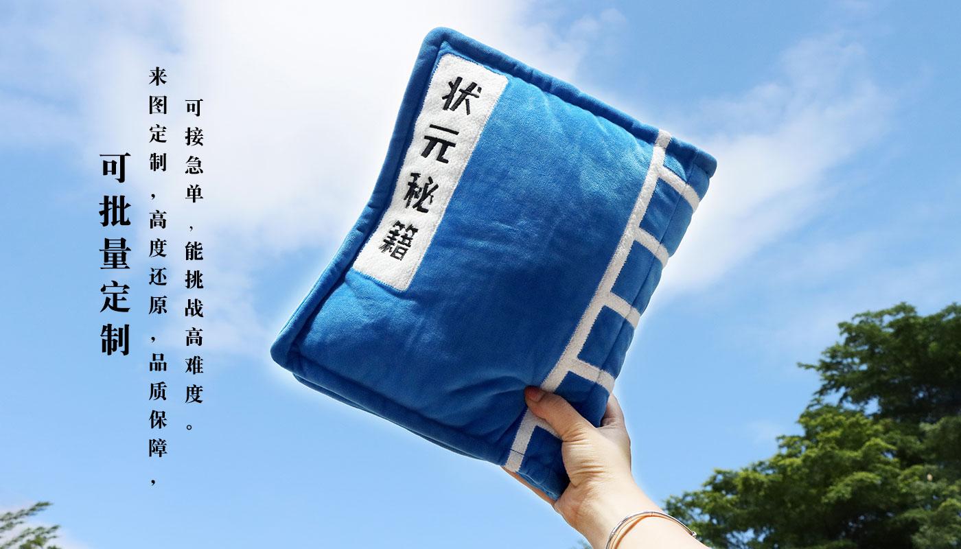 狀元秘籍毛絨抱枕詳情頁_08.jpg 狀元秘籍毛絨抱枕詳情頁_08.jpg