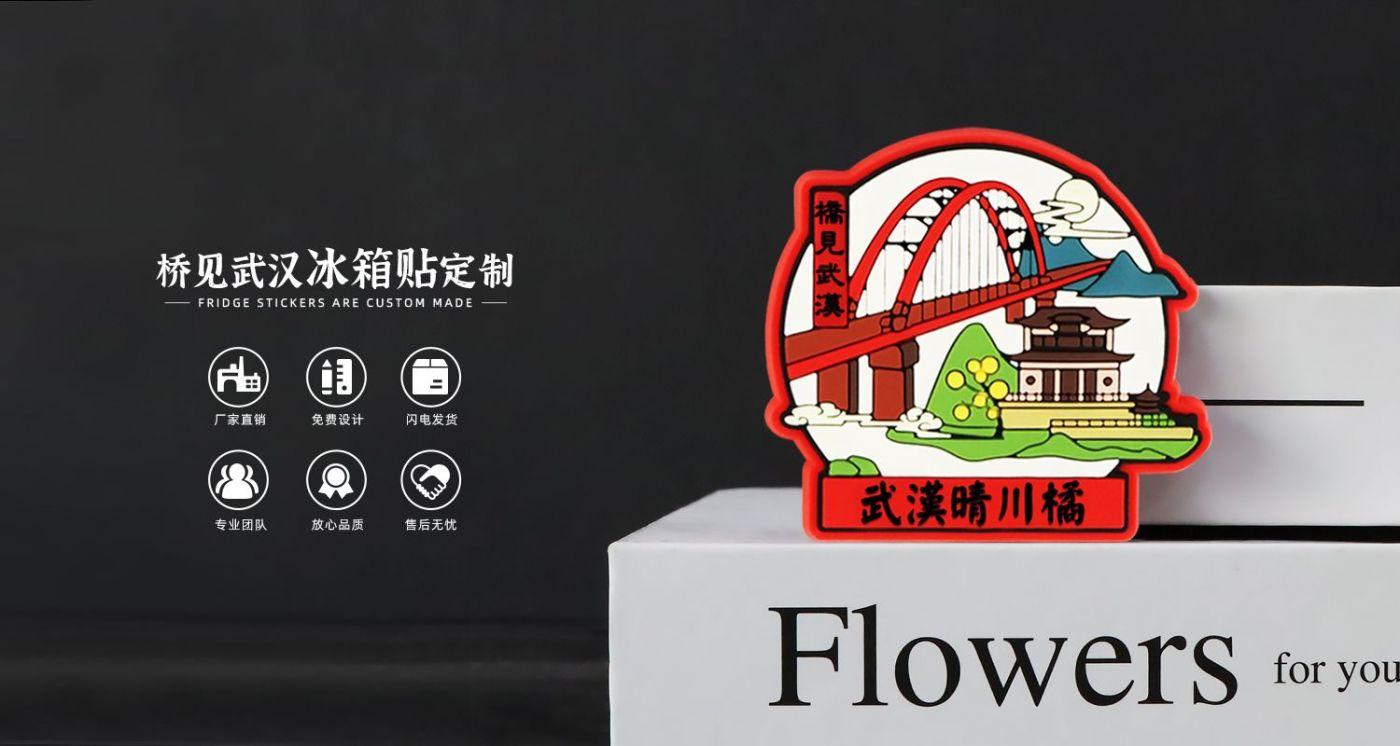 武漢晴川橘軟膠磁貼3.jpg