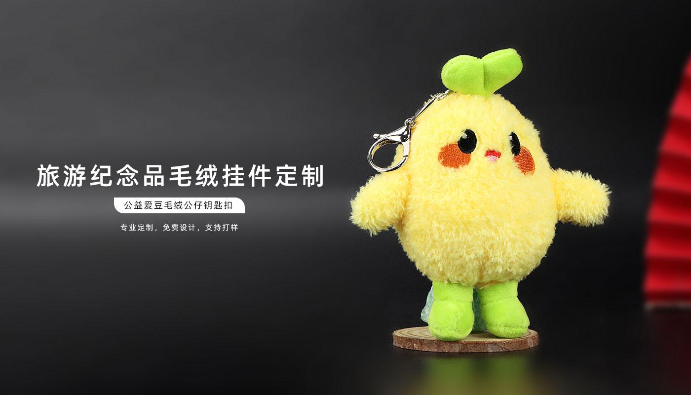 公益愛豆毛絨公仔鑰匙扣詳情頁_01.jpg