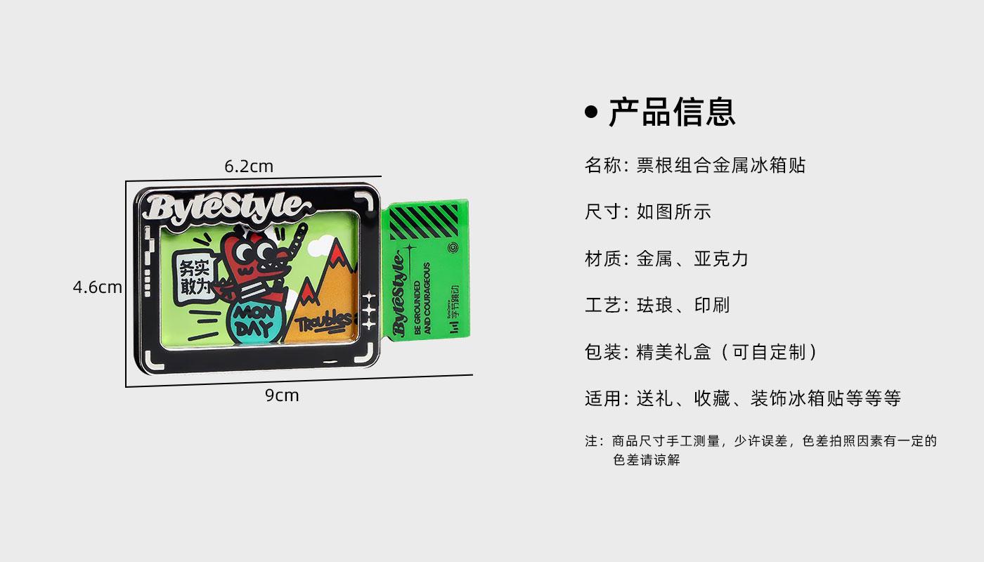 票根組合金屬冰箱貼詳情頁_02.jpg