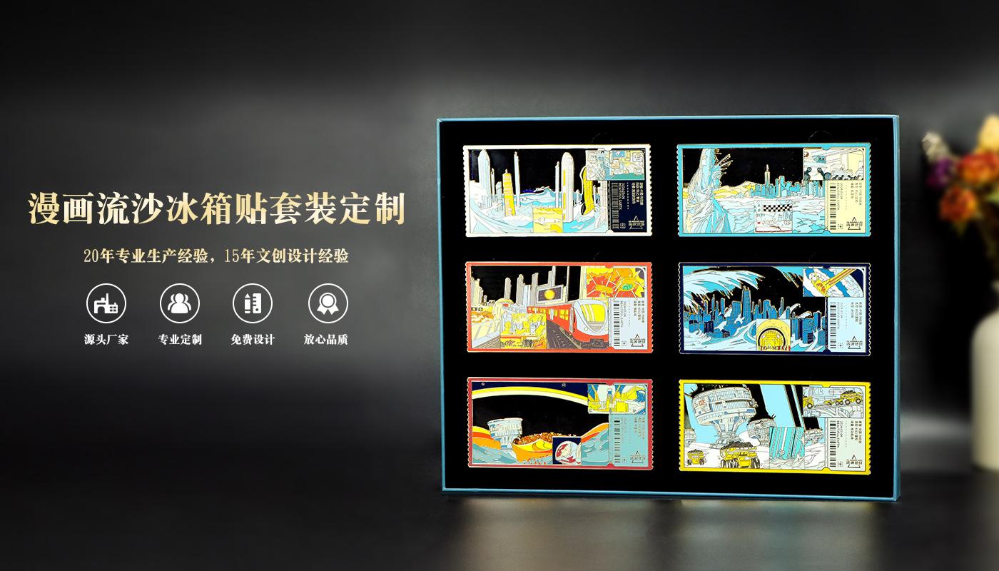 流浪地球流沙票根冰箱貼詳情頁(yè)_01.jpg