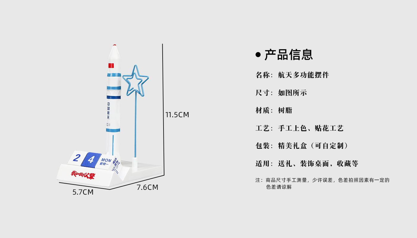 航天多功能擺件詳情頁_02.jpg