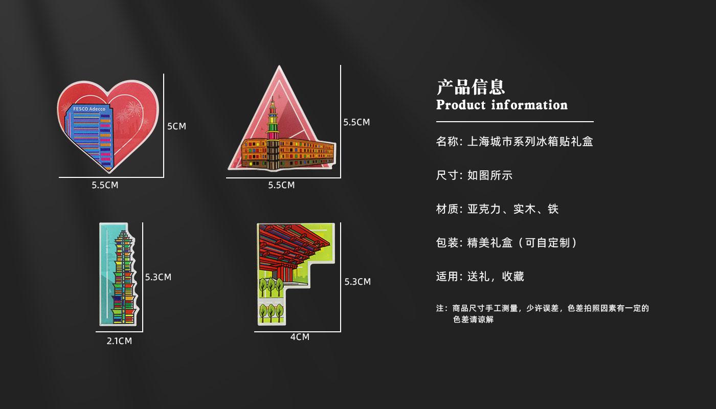 上海城市系列冰箱貼禮盒詳情頁_03.jpg