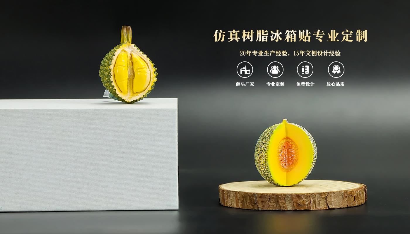 榴蓮哈密瓜水果樹(shù)脂冰箱貼詳情頁(yè)_01.jpg