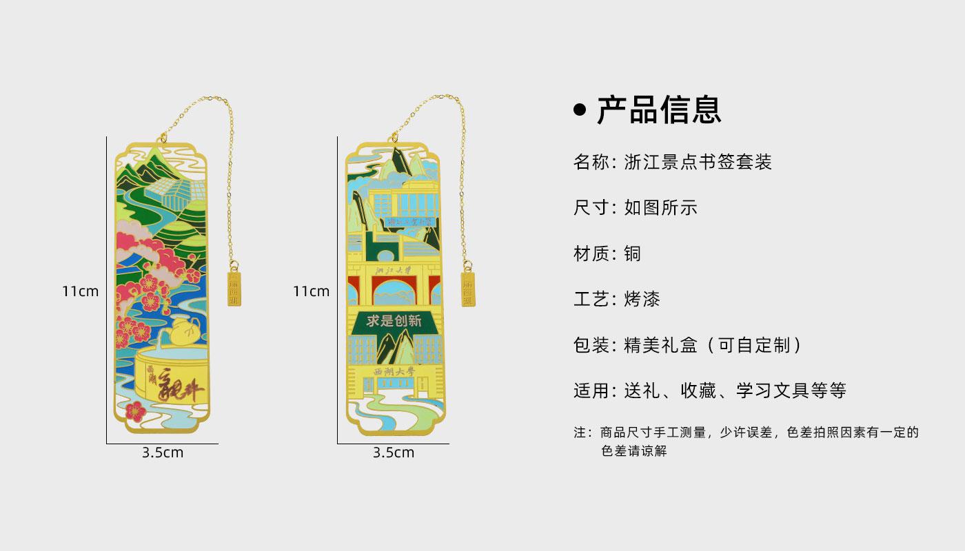 浙江景點書簽套裝詳情頁_02.jpg