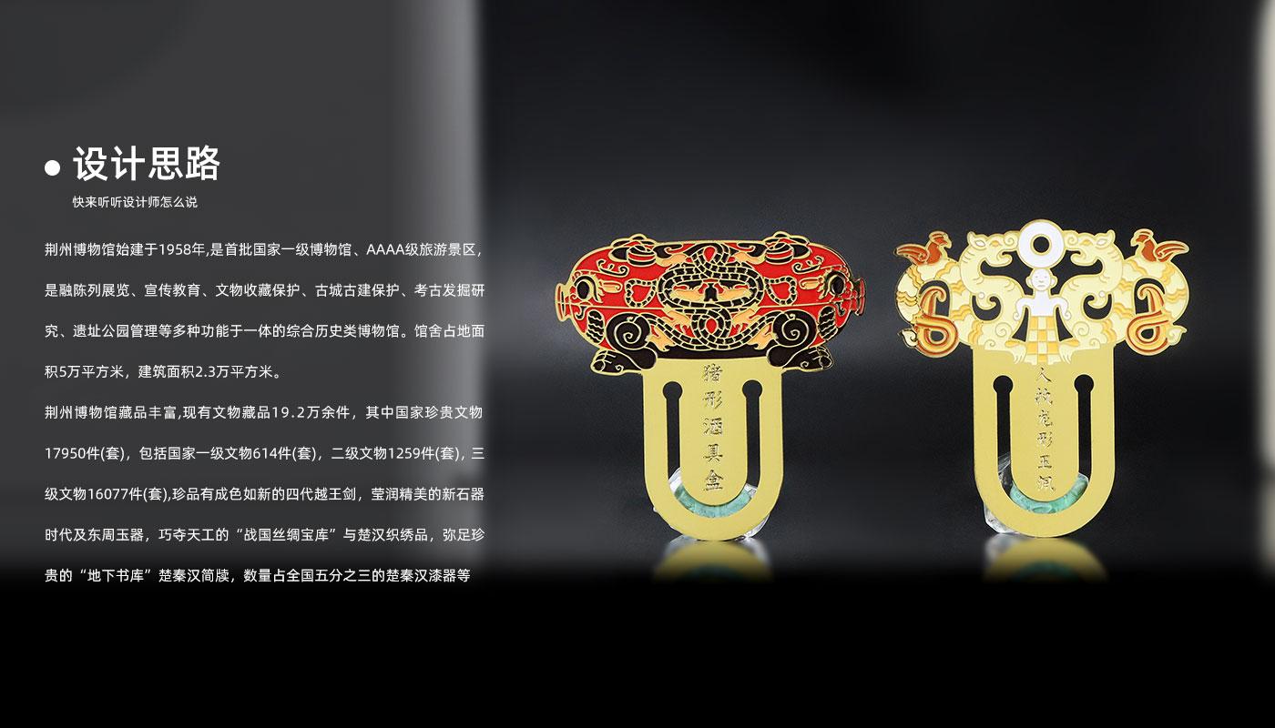 荊州文物書簽套裝詳情頁_03.jpg 荊州文物書簽套裝詳情頁_03.jpg