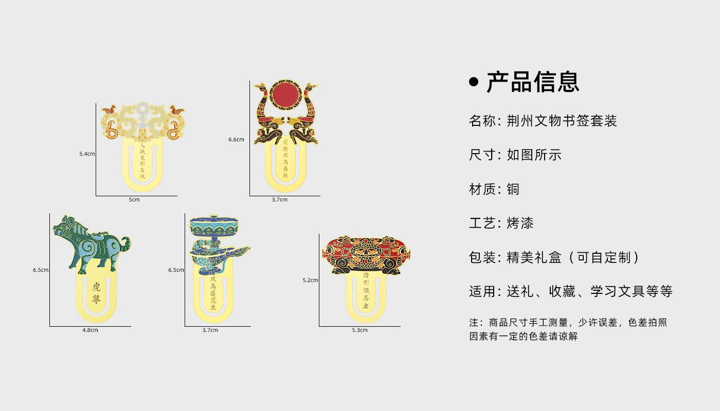 荊州文物書簽套裝詳情頁_02.jpg 荊州文物書簽套裝詳情頁_02.jpg