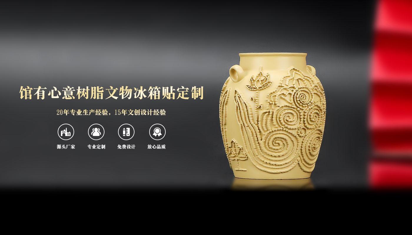 館有心意樹脂文物冰箱貼詳情頁_01.jpg